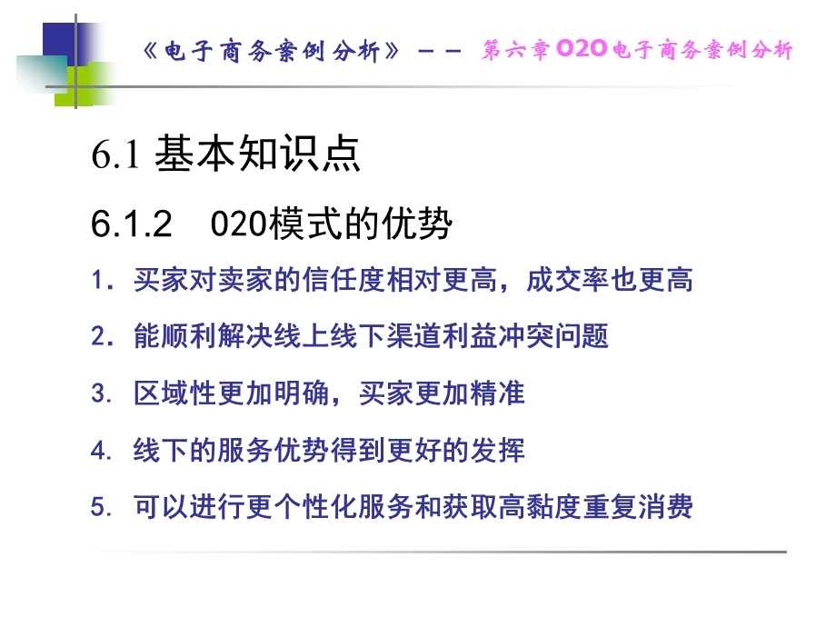 电子商务案例第6章O2O电子商务案例分析课件.pptx_第3页