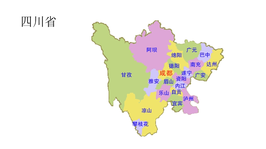 四川省各地市地图.pptx_第2页