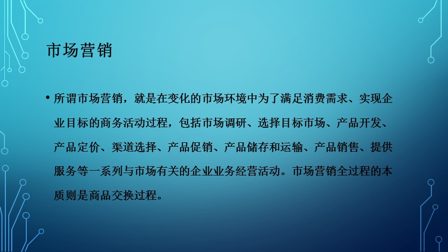 网络传播中的网络营销.pptx_第3页