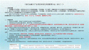 浙江省重大产业项目申报程序.pptx