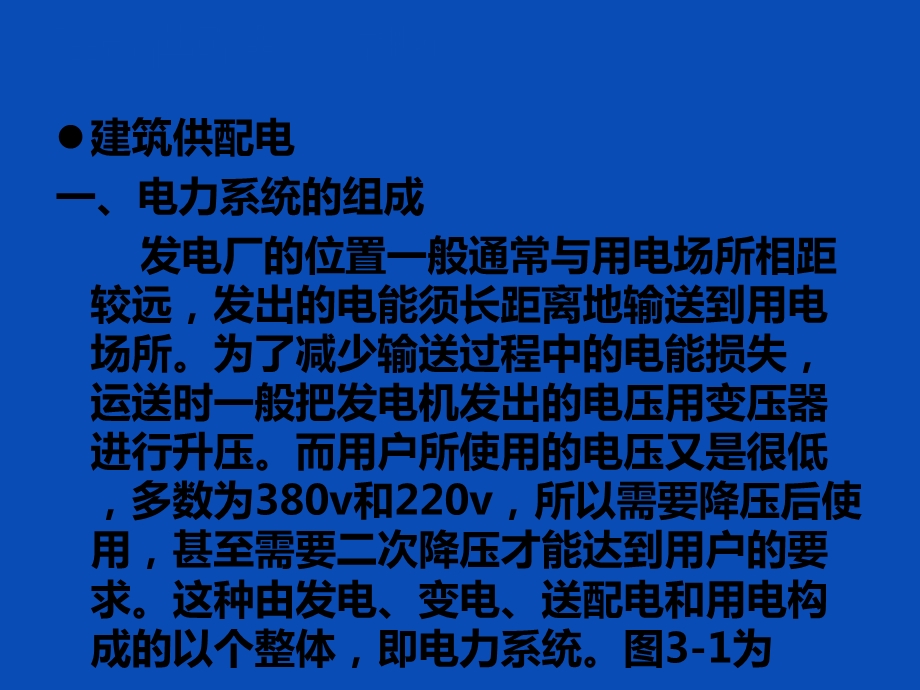 电气专业算量知识培训课件.pptx_第3页