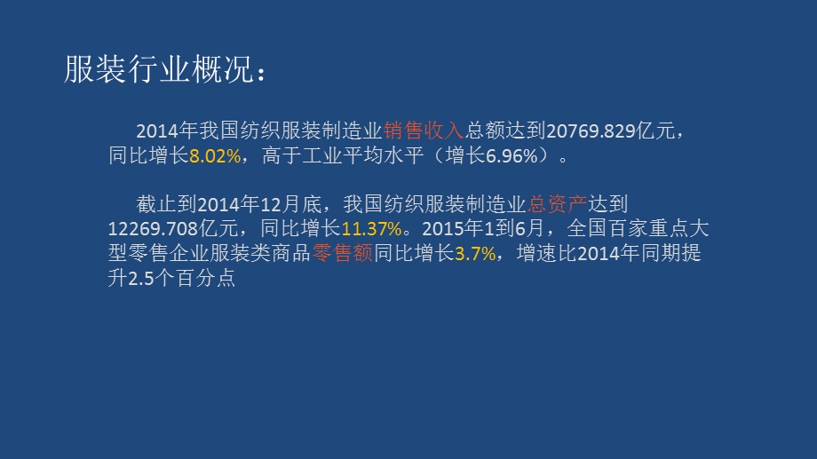 美特斯邦威财务报表分析.pptx_第3页