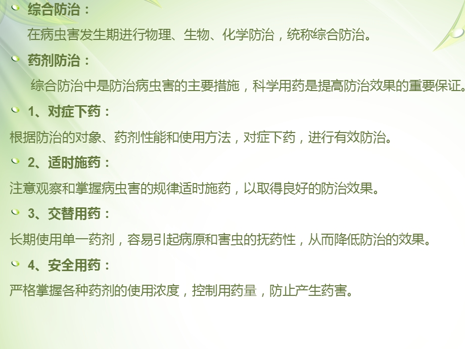 绿化养护培训病虫害防治.ppt.pptx_第3页