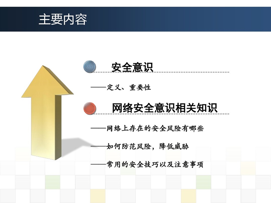 网络信息安全.pptx_第2页