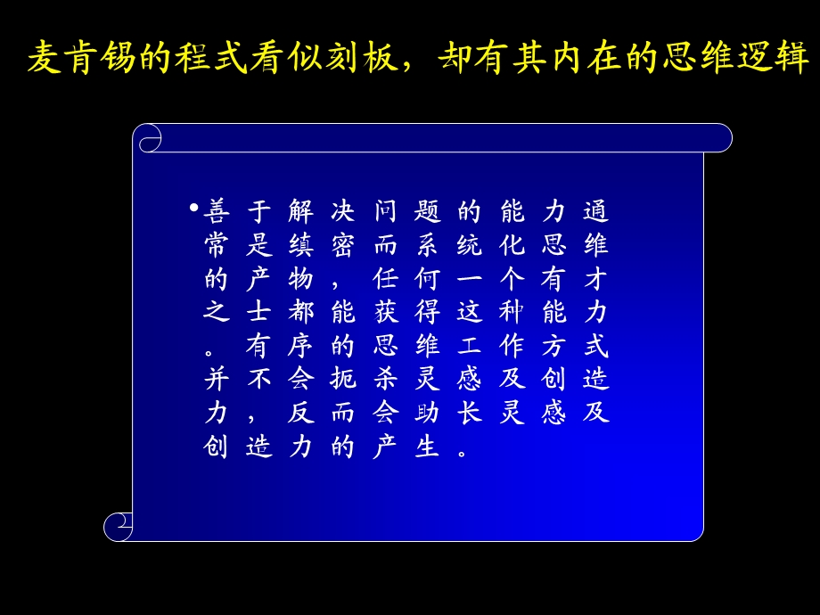 451麦肯锡工具与方法内部工作手册.pptx_第2页