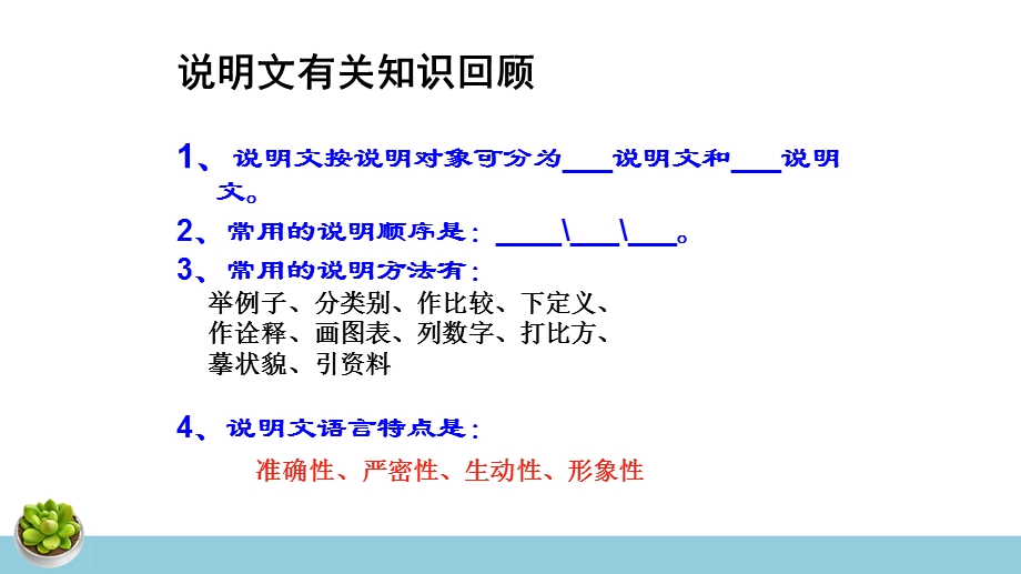 5大自然的语言说明方法.pptx_第3页