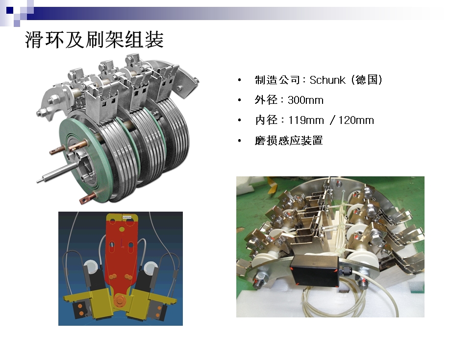 风电发电机滑环组装.ppt_第2页