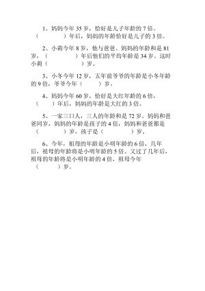 年龄问题练习题(9).docx