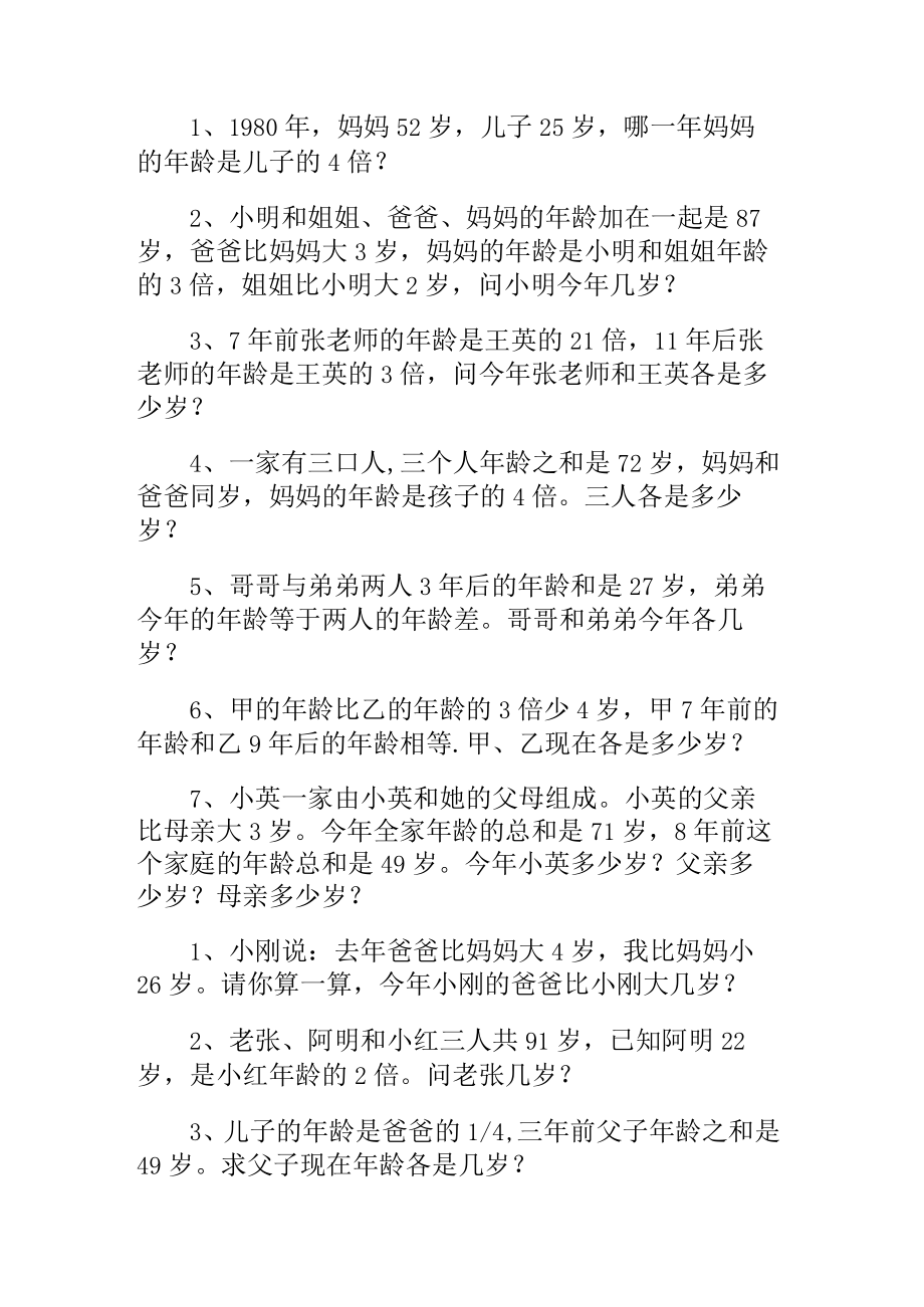 奥数专题之年龄问题(5).docx_第1页