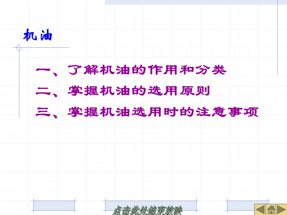 发动机机油的使用.ppt_第1页