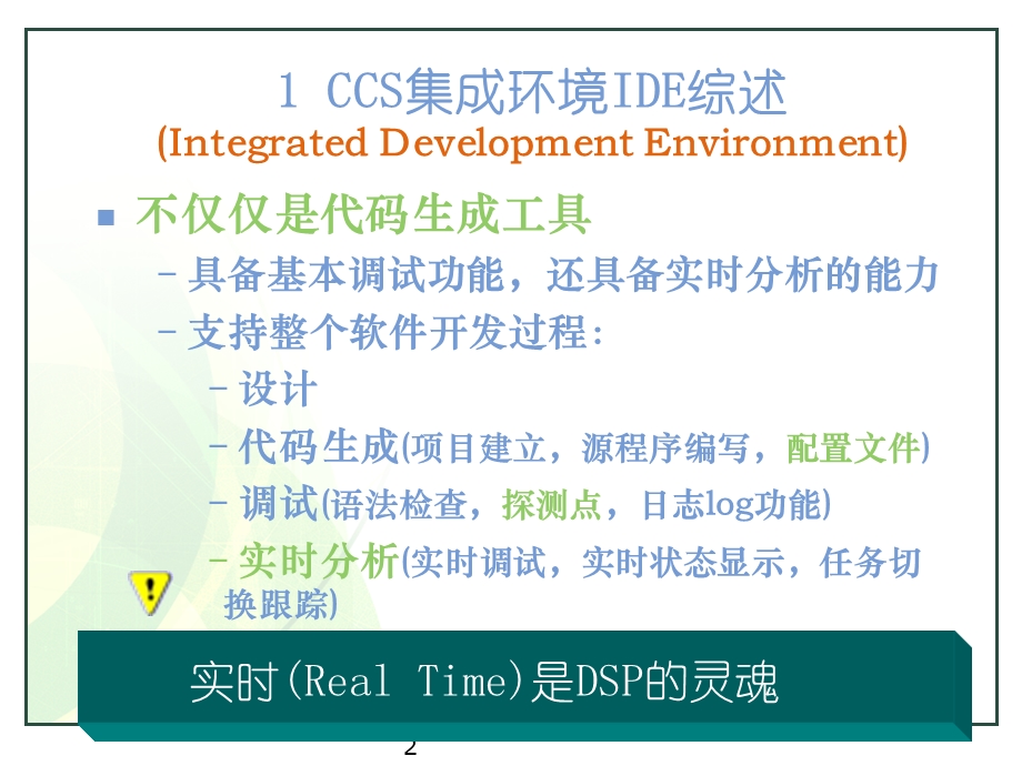 02CCS软件使用说明.ppt_第2页