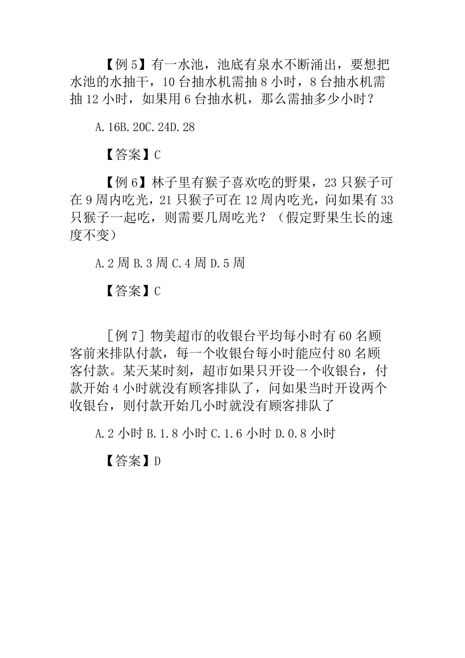 奥数专题之牛吃草问题(8).docx_第2页