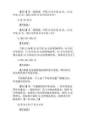 奥数专题之牛吃草问题(8).docx