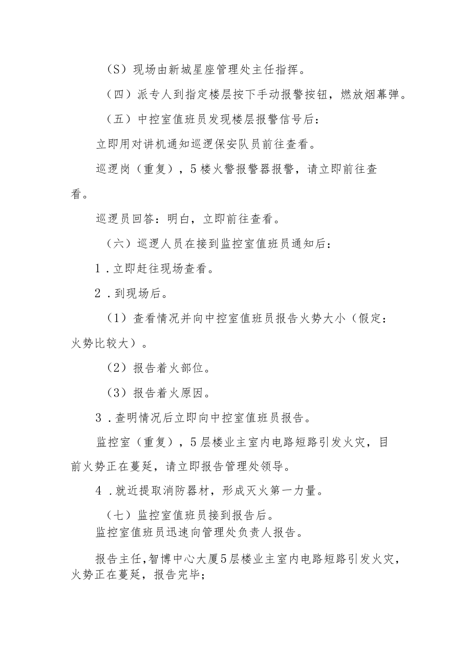 商场消防安全培训策划活动方案 篇3.docx_第2页