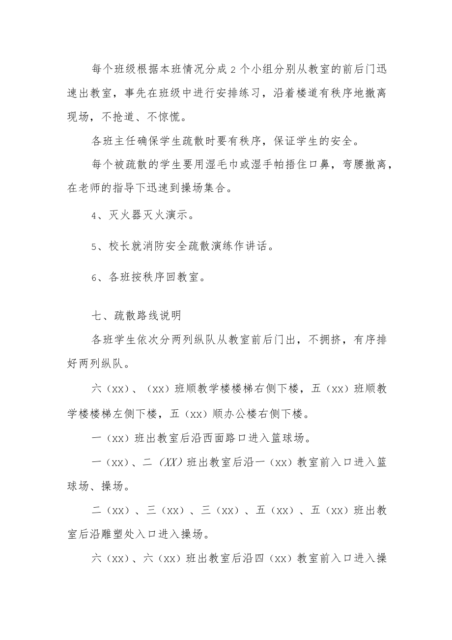 学校消防安全培训策划活动方案 篇8.docx_第3页