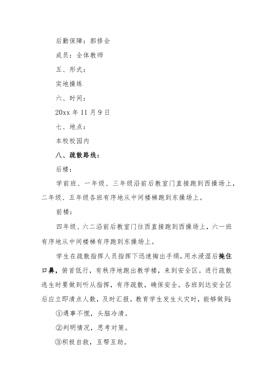 学校2023年度消防安全演练活动策划方案30.docx_第2页