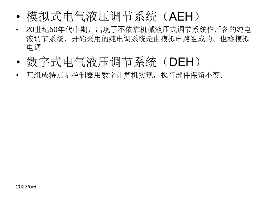 汽轮机DEH系统介绍.ppt_第3页