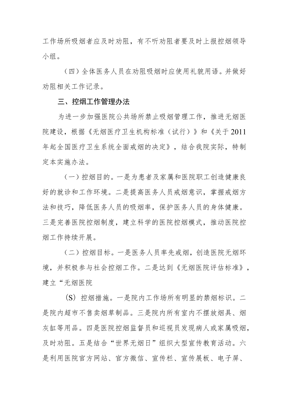 医院控烟工作制度及管理办法.docx_第3页