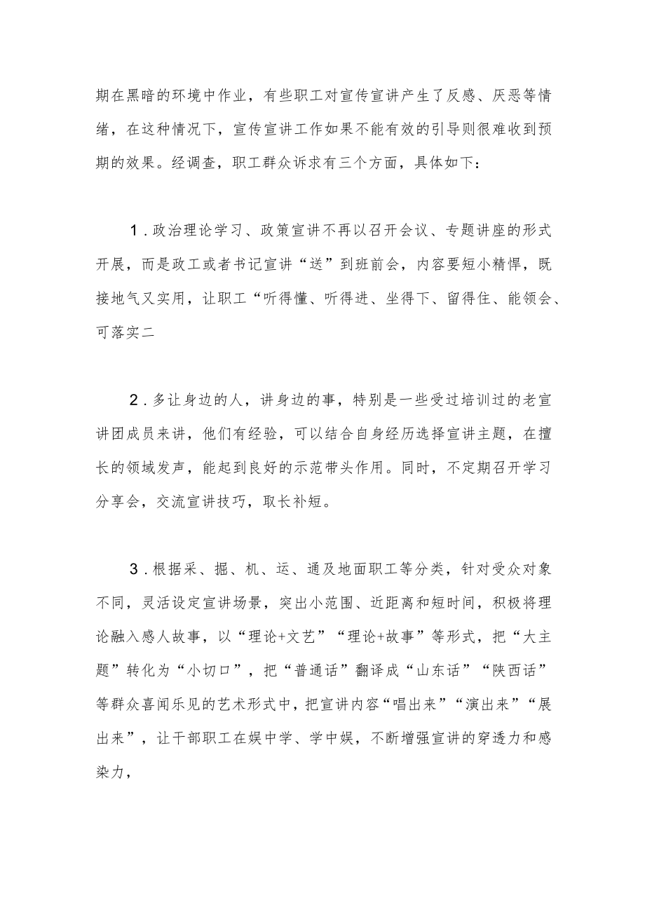 关于基层职工宣传宣讲调研报告.docx_第3页