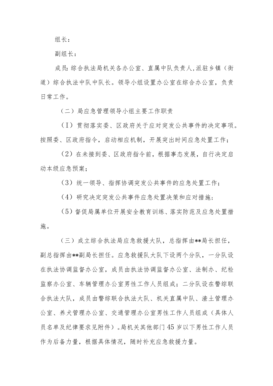 突发事件应急处置工作预案.docx_第2页