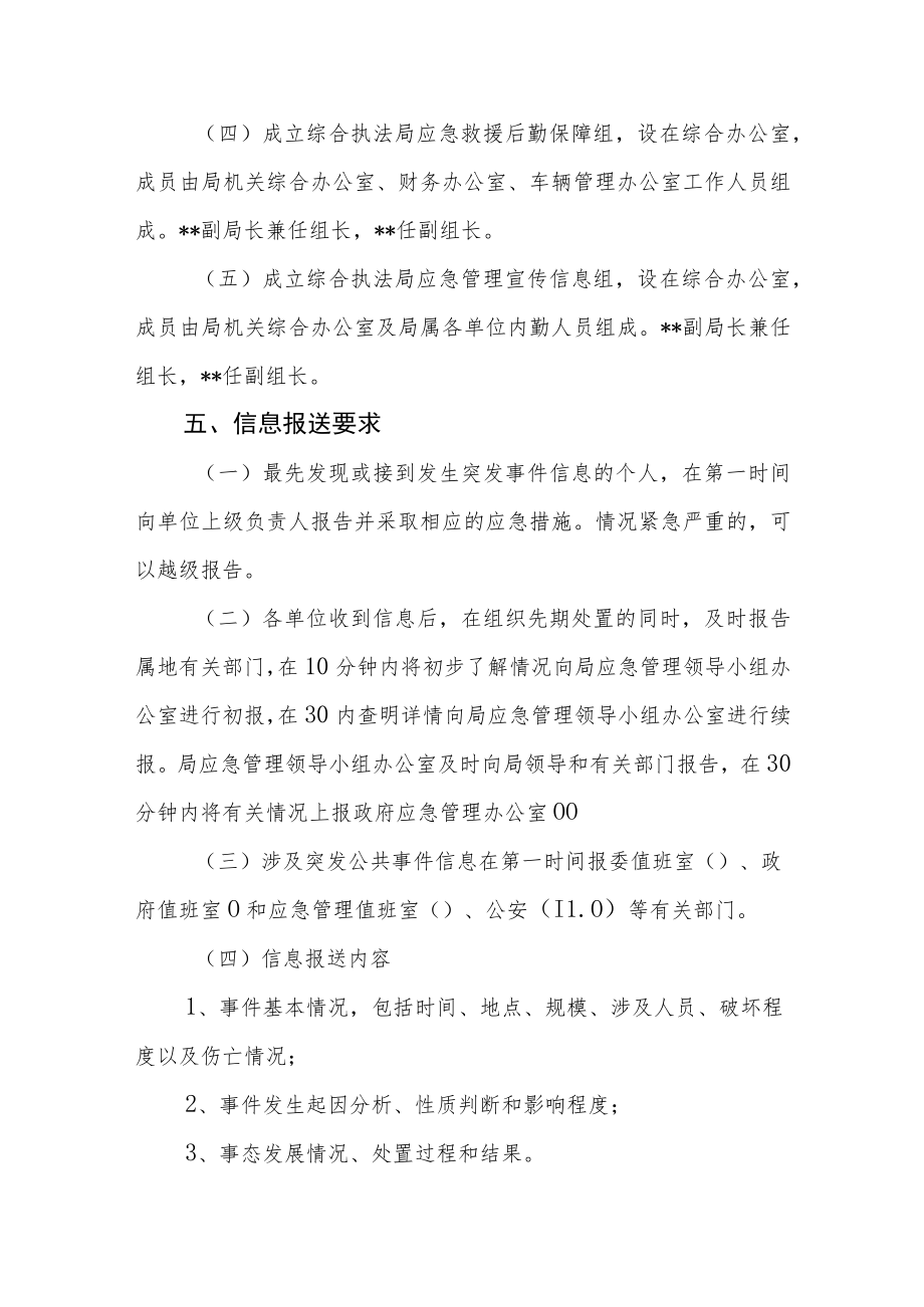 突发事件应急处置工作预案.docx_第3页