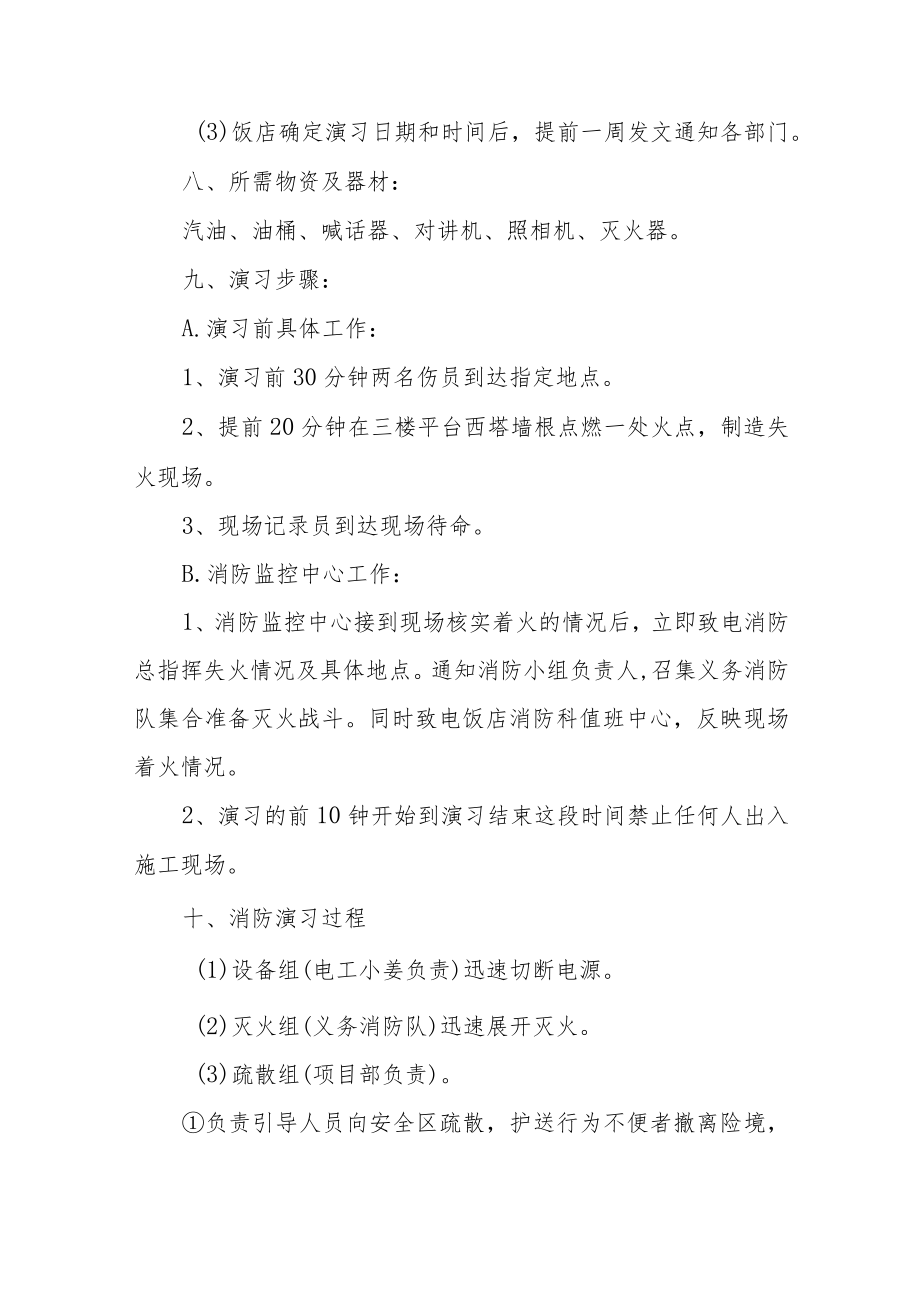 建筑项目部消防安全培训策划活动方案 篇9.docx_第3页