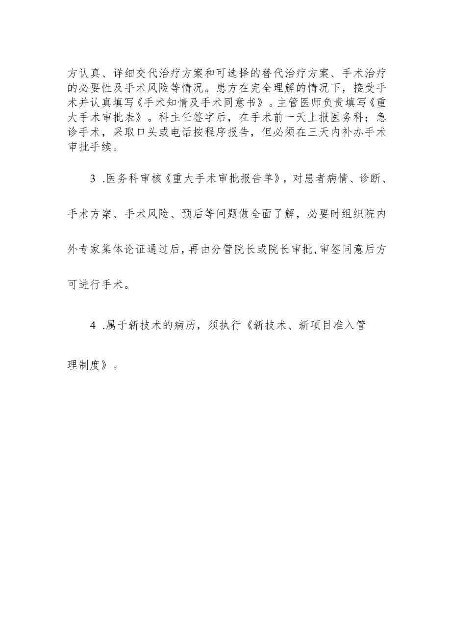 手术医师重大手术（含急诊情况下）报告审批管理制度.docx_第2页