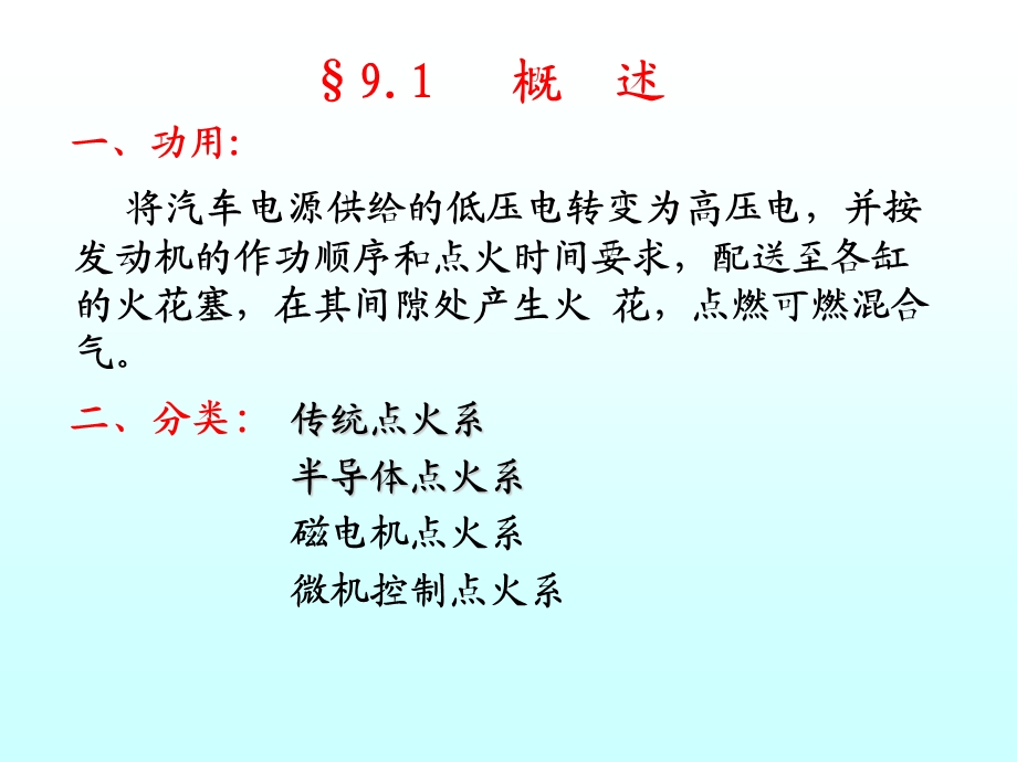 发动机汽油机点火系统.ppt_第2页