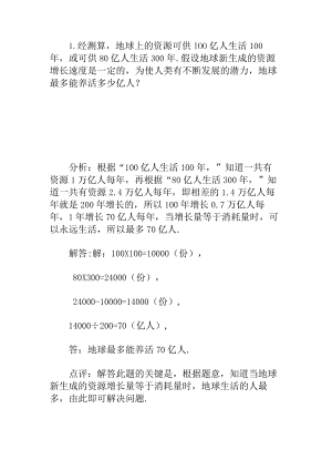 六年级奥数试题及答案牛吃草问题.docx