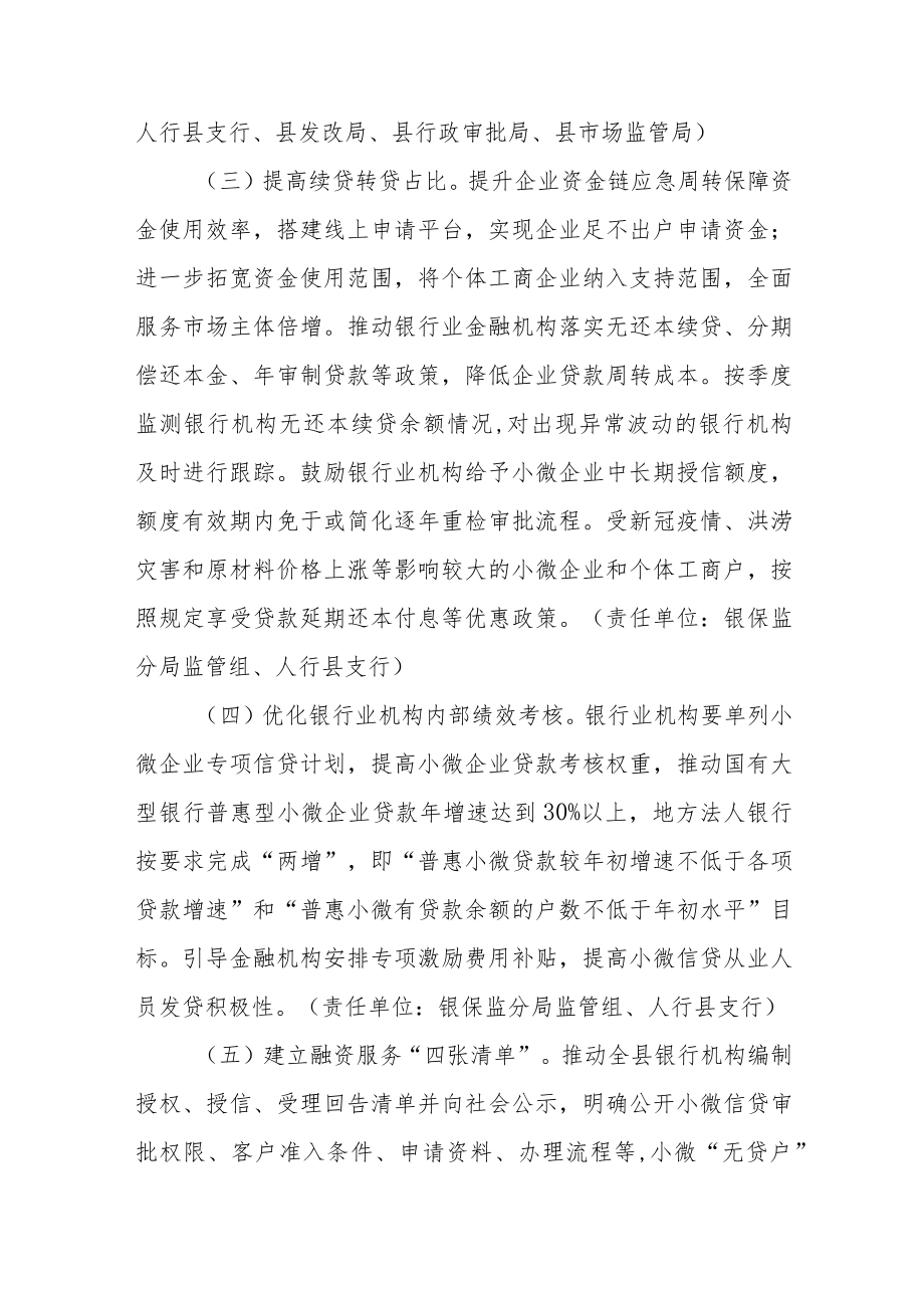 强化市场主体倍增要素服务保障的若干措施（试行）.docx_第2页