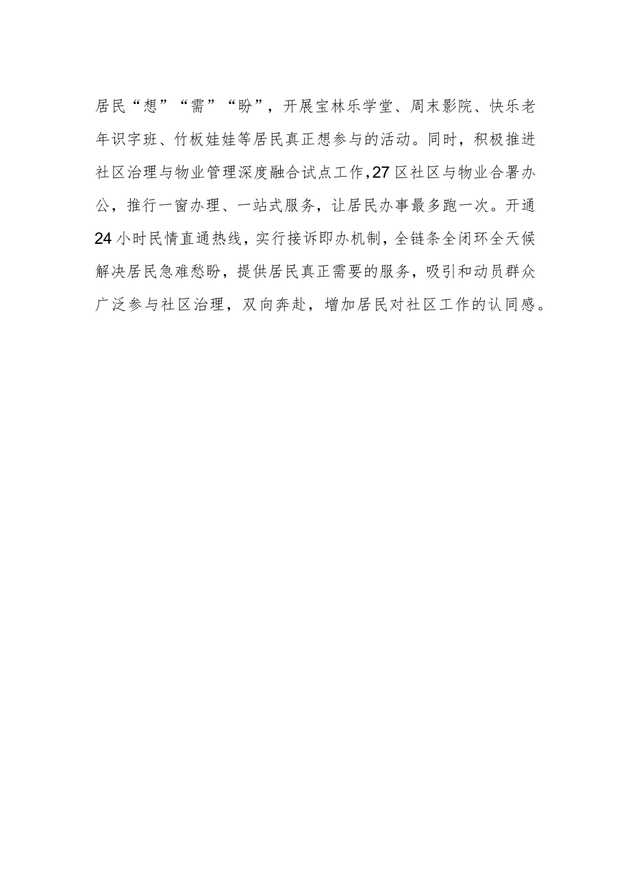 街道党工委书记“三抓三促”行动学习心得.docx_第2页