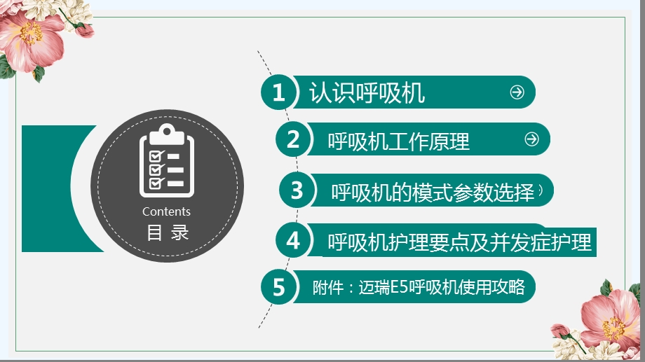 呼吸机使用护理要点PPT.ppt_第2页