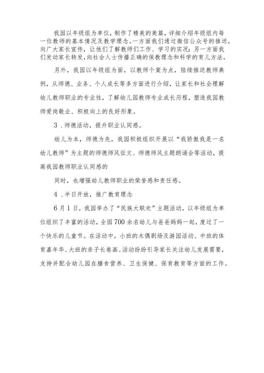 2023年幼儿园学前教育宣传月活动总结七篇.docx_第2页