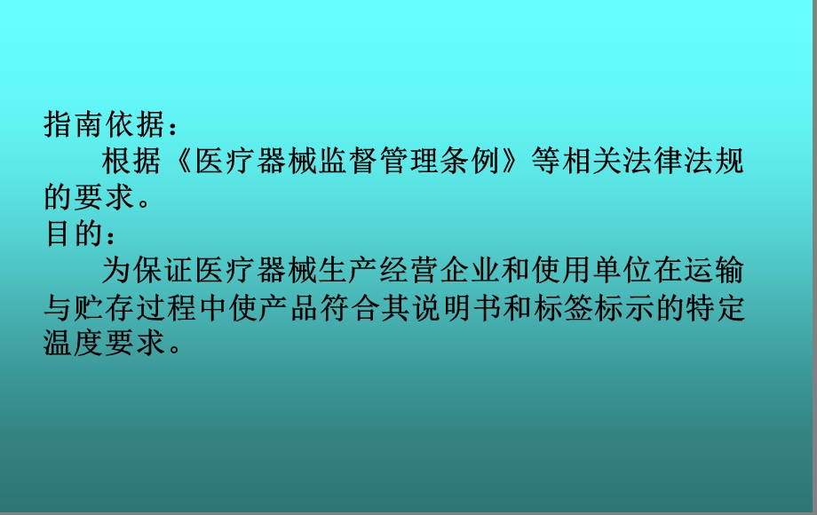 医疗器械冷链(运输、贮存)管理指南.pptx_第3页