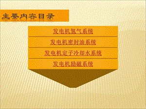 发电机氢、油、水及励磁系统变压器结构和原理.ppt