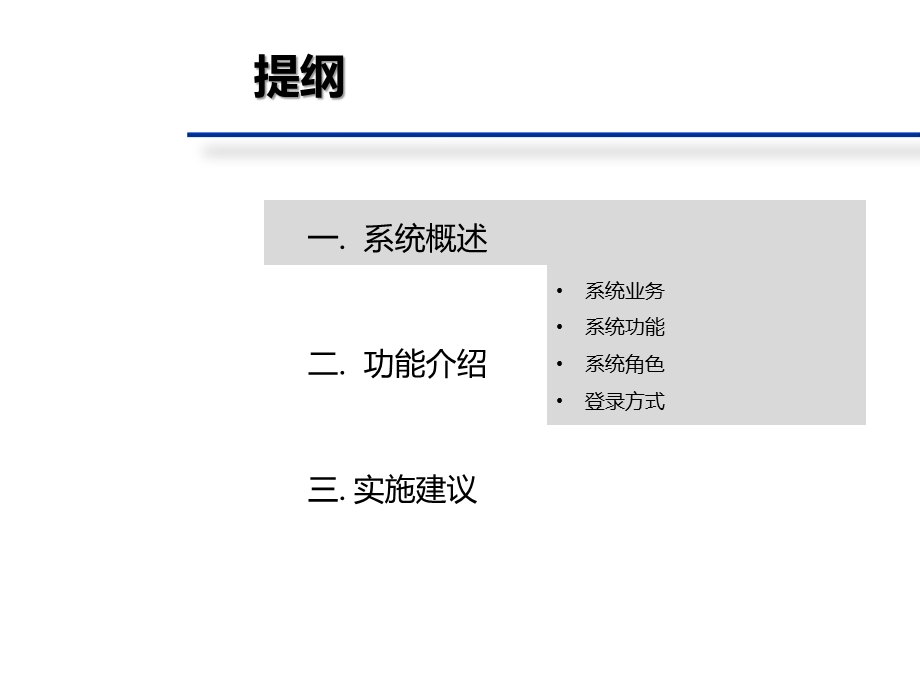 7中国石油合规管理信息平台系统介绍v1.3.pptx_第2页