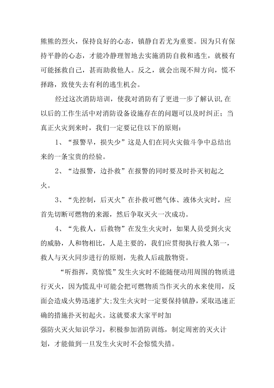 医院消防安全知识培训总结2篇.docx_第2页