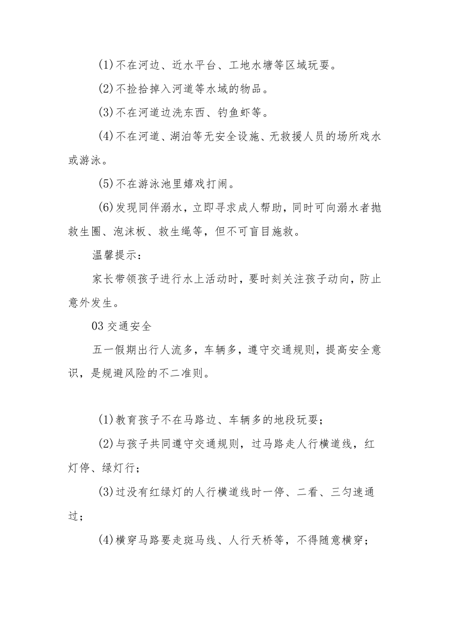 中学2023五一安全教育告家长书.docx_第2页