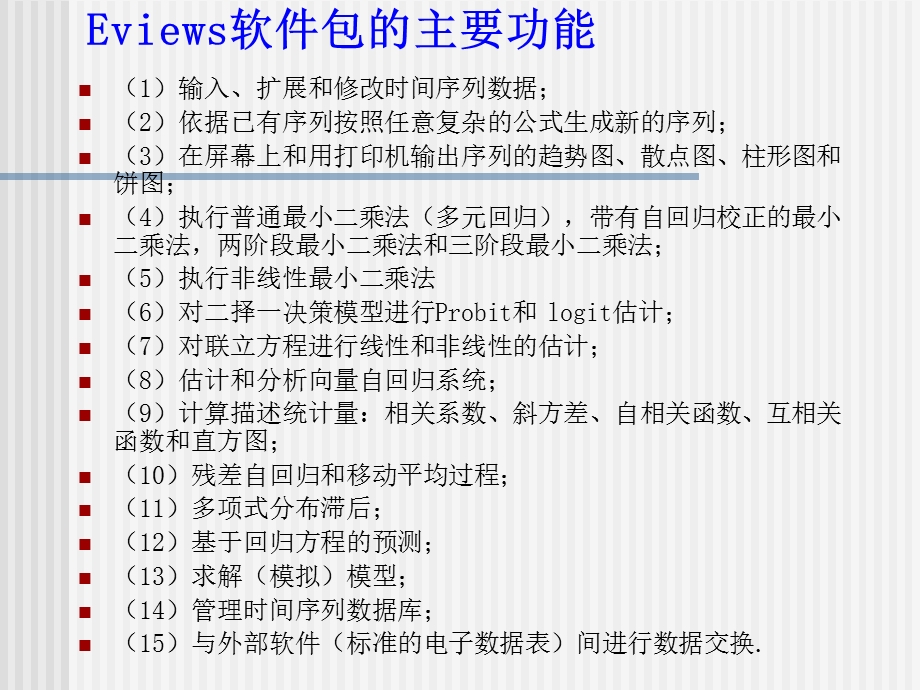 Eview软件使用说明.ppt_第3页