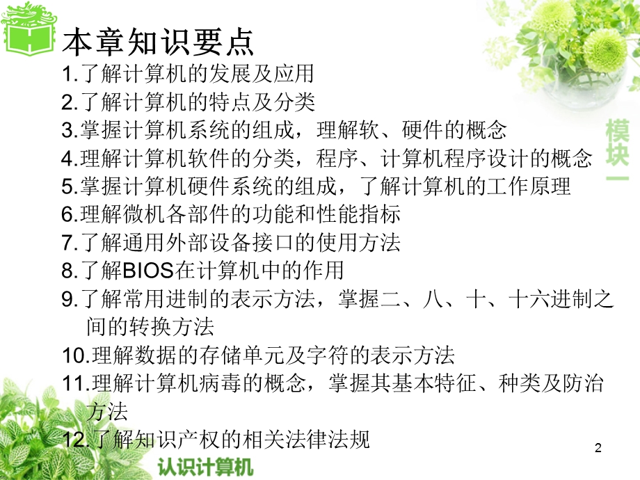 计算机基础PPT.pptx_第2页