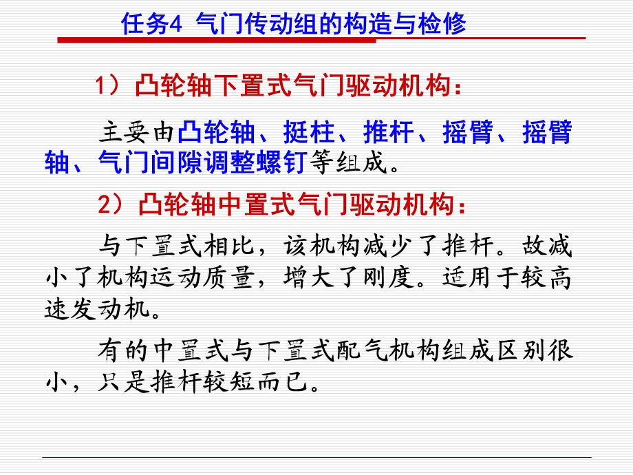 发动机气门传动组的构造与检修3.2.ppt_第2页