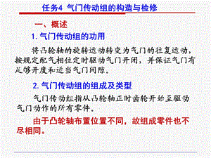 发动机气门传动组的构造与检修3.2.ppt