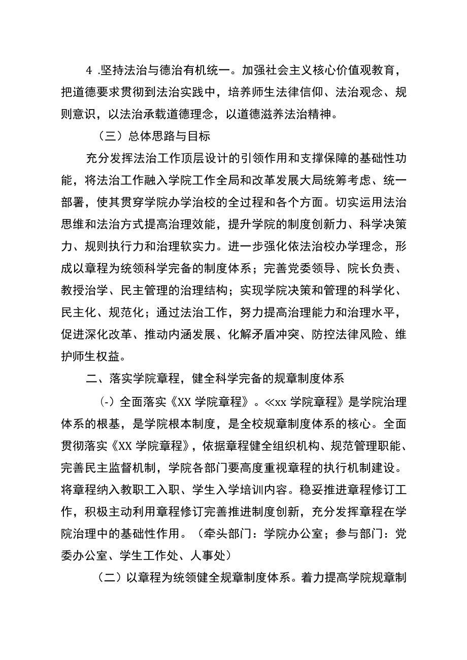 学院全面推进依法治校实施方案及任务分解表.docx_第2页