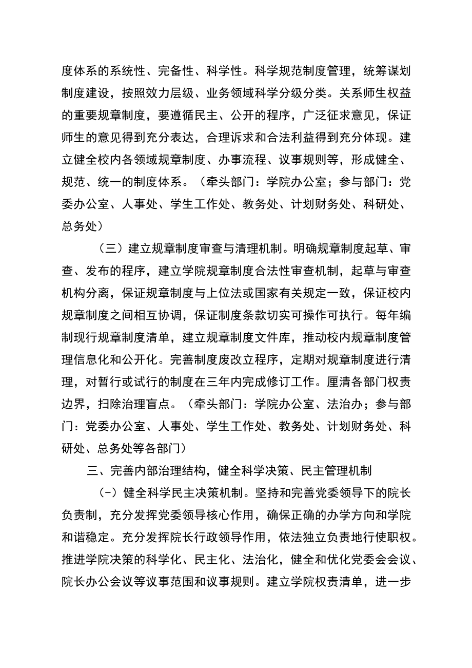 学院全面推进依法治校实施方案及任务分解表.docx_第3页