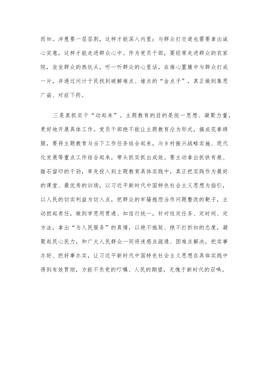 主题教育发言：理论学习“筑根基” 真抓实干“动起来”.docx_第2页