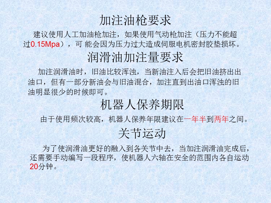 涂胶机器人维护说明书.ppt_第2页