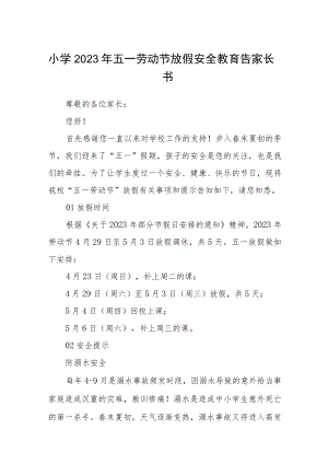 小学2023年五一劳动节放假安全教育告家长书集合三篇.docx