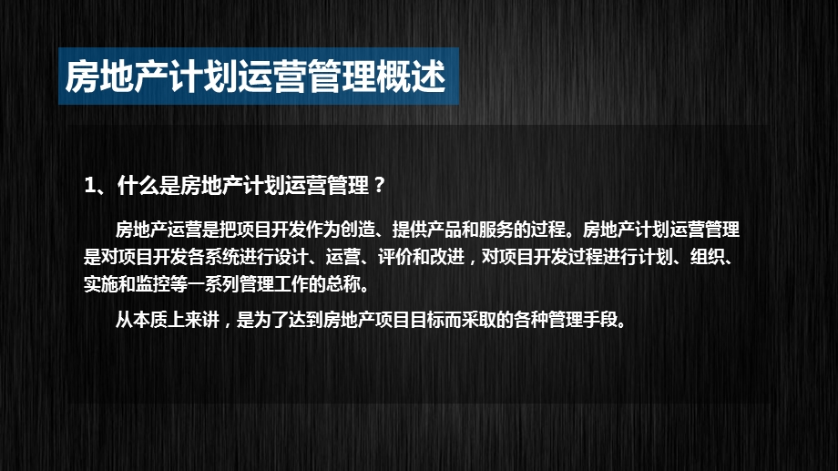 房地产计划运营管理实践.pptx_第3页