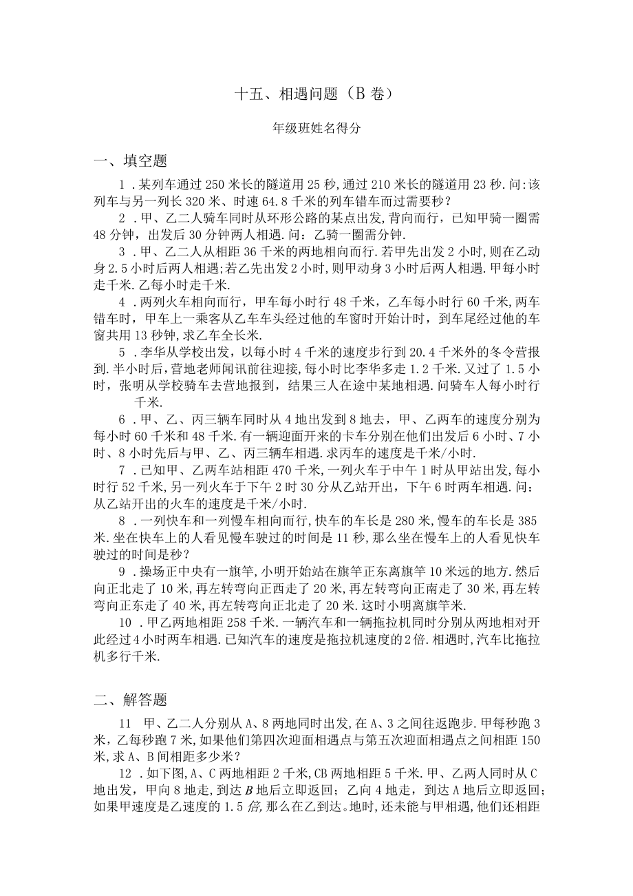 四年级奥数题相遇问题习题及答案.docx_第1页