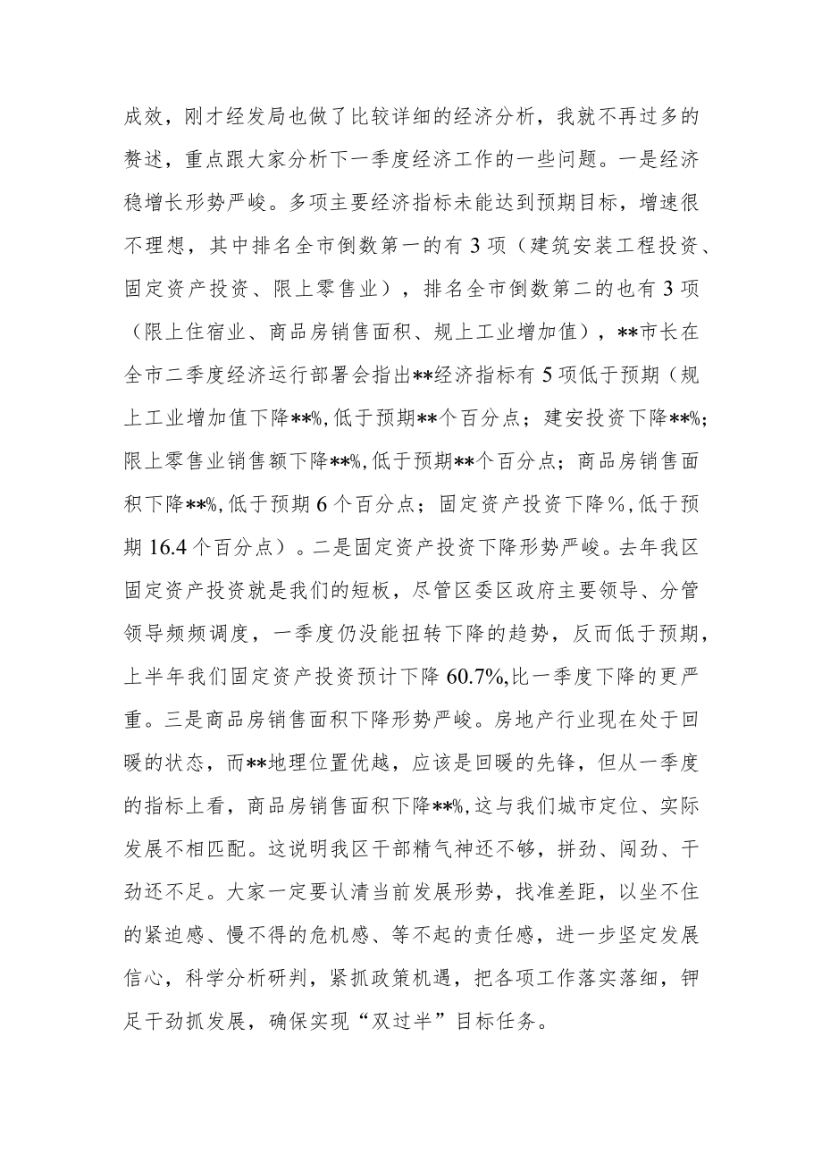 2023年书记在区第二季度经济运行部署会议上的讲话.docx_第3页